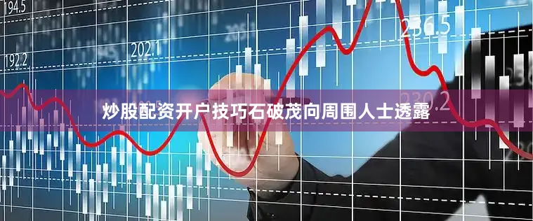 炒股配资开户技巧石破茂向周围人士透露
